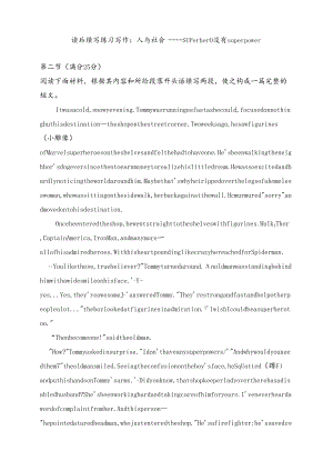 读后续写练习写作：人与社会——superhero没有superpower.docx