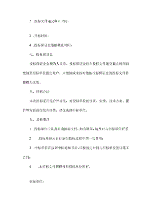 屋顶防水维修工程施工招投标书范本.docx