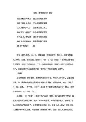 李贺《李凭箜篌引》赏析.docx