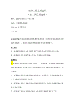 [监理资料]第02次工地会议纪要.docx