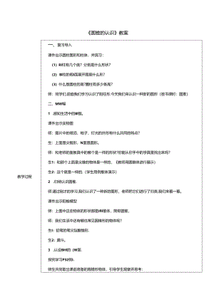 《圆锥的认识》教案.docx