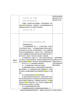 幼儿园活动设计教学教案183.docx
