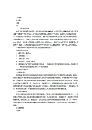 KTV创业计划书-(4500字).docx