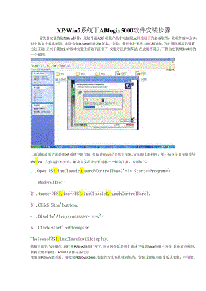 RSlogix5000安装方法和与PLC的通讯连接(个人笔记-不一定正确)-.docx