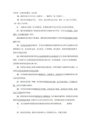 青技师车辆专业委培生验收考.docx