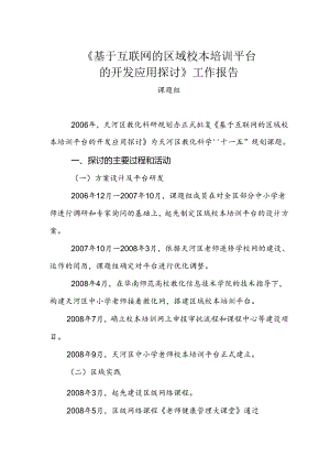 《基于互联网的区域校本培训平台.docx