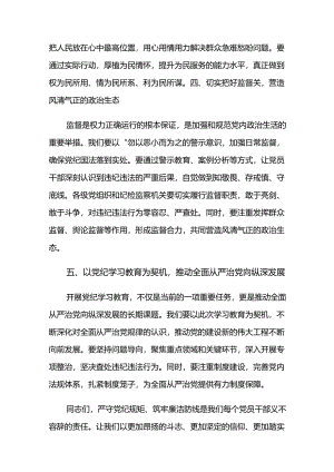【八篇】2024年党纪学习教育的心得体会、研讨材料.docx