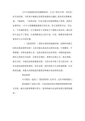 《夏洛的网》小学生优秀笔记10篇.docx