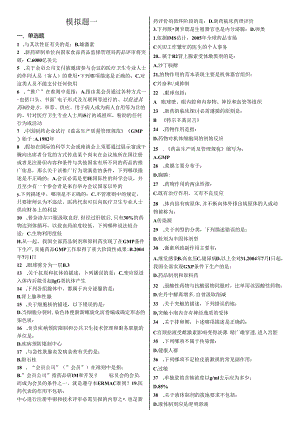 RDPAC 全部13套模拟题精简打印随身版.docx