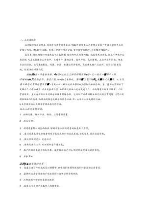 QCC品质圈、品管圈、知识.docx