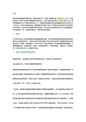 数据库热点问题的产生和避免.docx