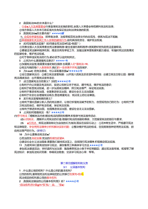 统编版八年级下册道德与法治期末复习知识点背诵秘笈（实用必备！）.docx