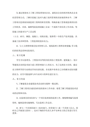 2024普大监理111班顶岗实习计划.docx