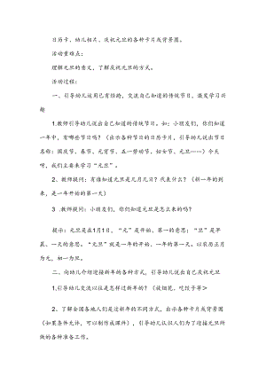 元旦的幼儿园教案7篇.docx