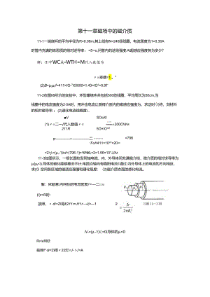 第1112节(DEMO).docx
