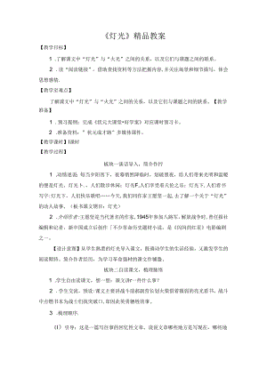 《灯光》精品教案.docx