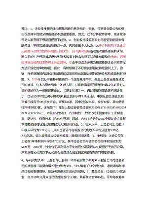 ipo审核总结(创业板).docx