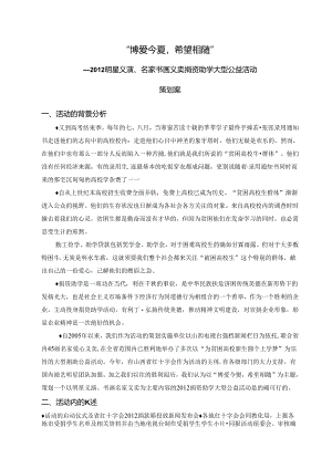 “博爱今夏”.docx