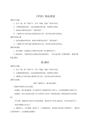《草原》精品教案.docx