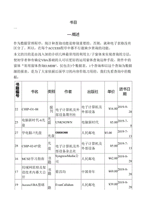 ACCESS窗体查询实例.docx