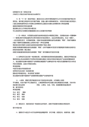 事业单位招聘考试复习资料-上街事业单位招聘2018年考试真题及答案解析【最新word版】.docx