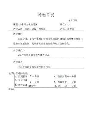 7.1中原文化旅游区.docx