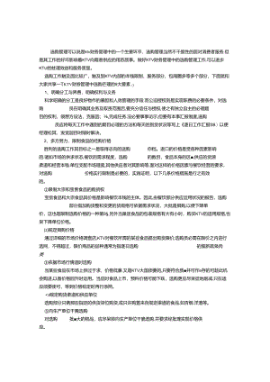 KTV财务管理中采购管理的九大要素.docx