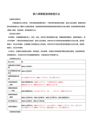 第六课掌握演绎推理方法讲义（学生版）.docx