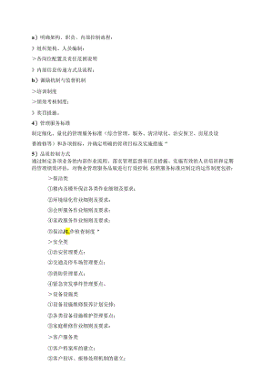 物业管理方案策划指引_转自RTF.docx