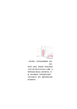 中秋节月圆唯美小报.docx