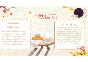 中秋节电子手抄报.docx