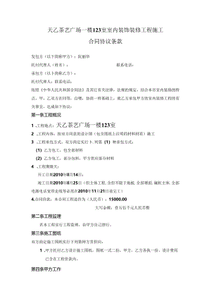 PZ室内装饰装修工程施工合同协议条款-.docx