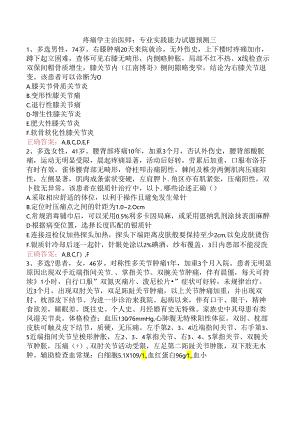 疼痛学主治医师：专业实践能力试题预测三.docx