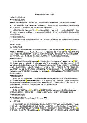 钩端螺旋体病原学检查、核酸检测.docx