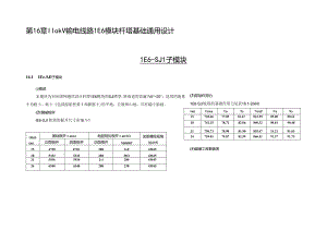 G-1E6子模块说明及速查表.docx
