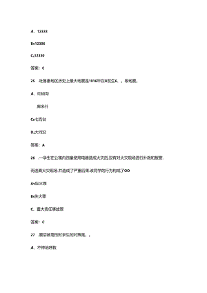 2024年市安康杯安全生产知识竞赛备考试题库（含答案）.docx