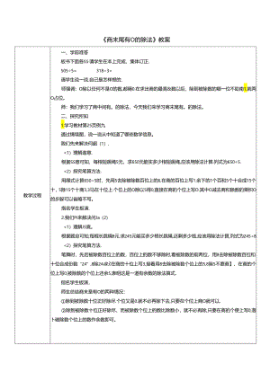 《商末尾有0的除法》教案.docx