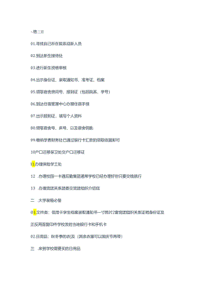新生开学必备.docx