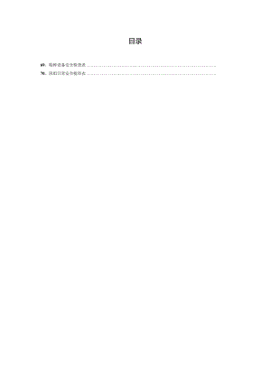 安全标准化表格汇总.docx