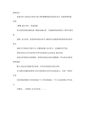 2024平面LED焊线机整机结构设计及关键部件仿真分析(可编辑).docx