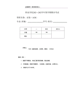 学期期末考试试卷模板含有装订虚线.docx