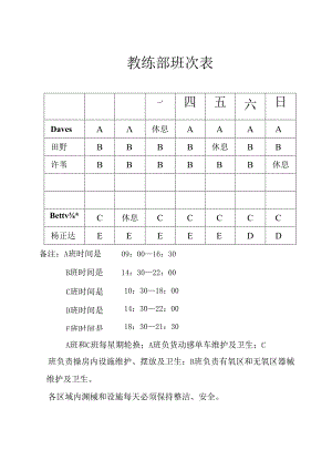 教练部班次表.docx