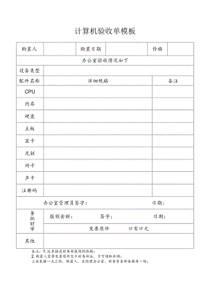 计算机验收单模板.docx
