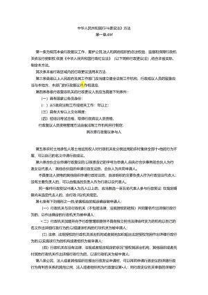 5中华人民共和国行政复议法.docx