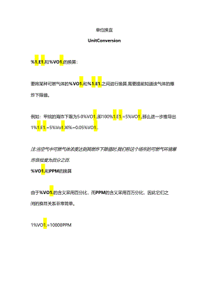 常见单位换算关系和常用名词术语解读.docx