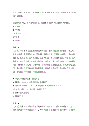 心理治疗学基础知识分类模拟题29含答案.docx