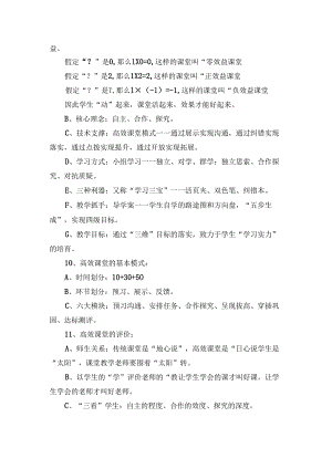 “先学后教,小组合作”高效课堂点滴.docx
