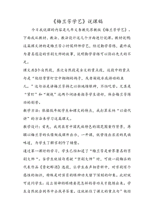 《梅兰芳学艺》说课稿.docx