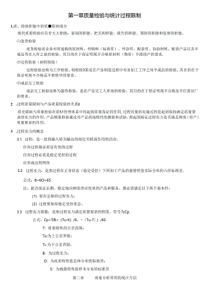 QC分析手法要点.docx