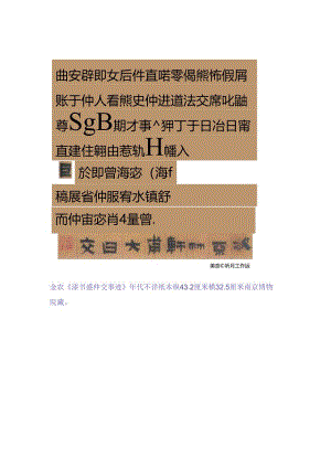 金农隶书《盛仲交事迹》赏析.docx